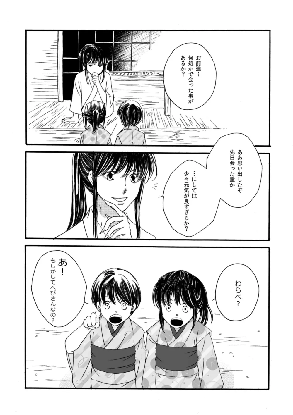 夜に抱かれてⅢ Page.7