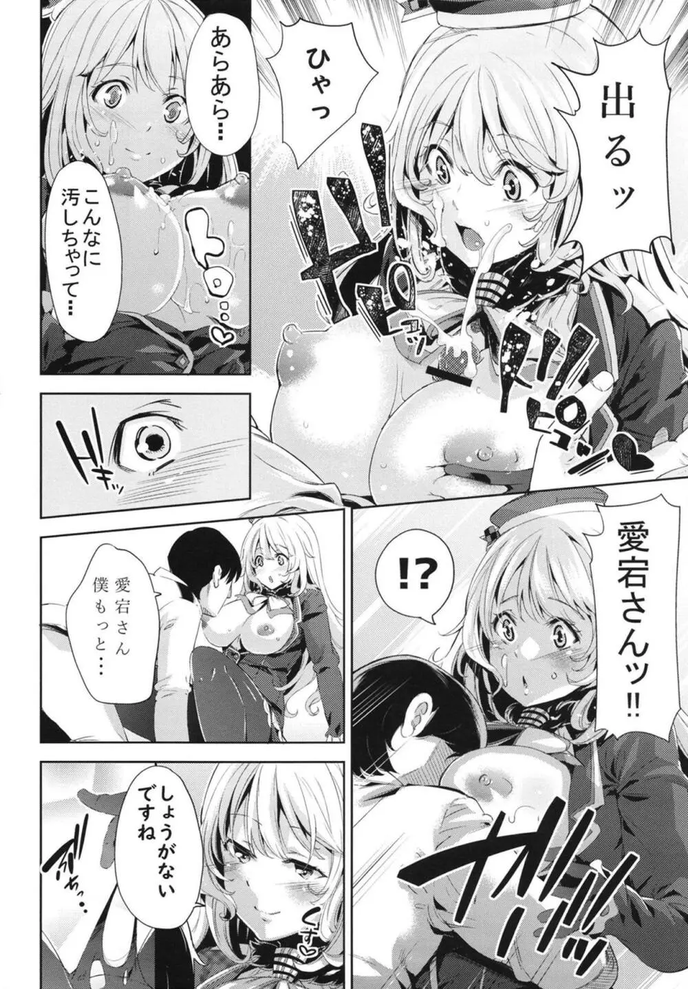 愛宕さんとイチャラブSEX Page.10