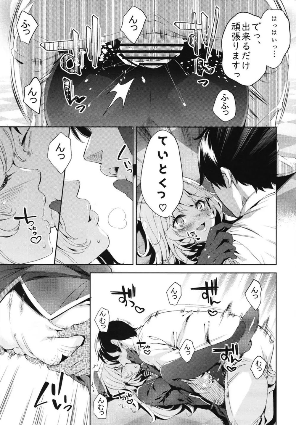 愛宕さんとイチャラブSEX Page.13