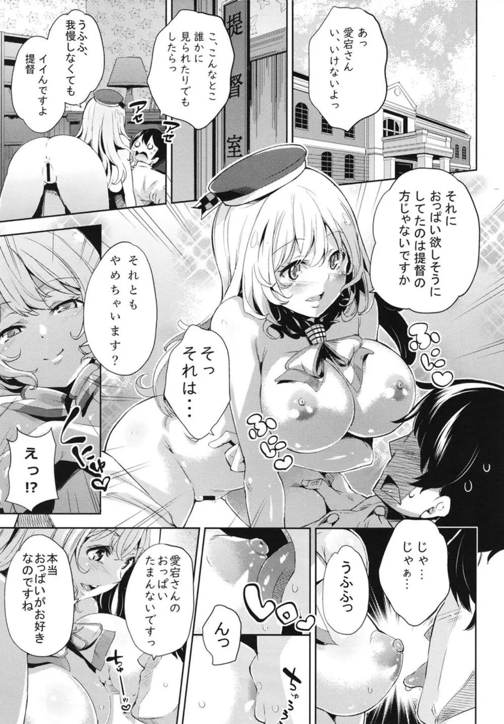 愛宕さんとイチャラブSEX Page.3