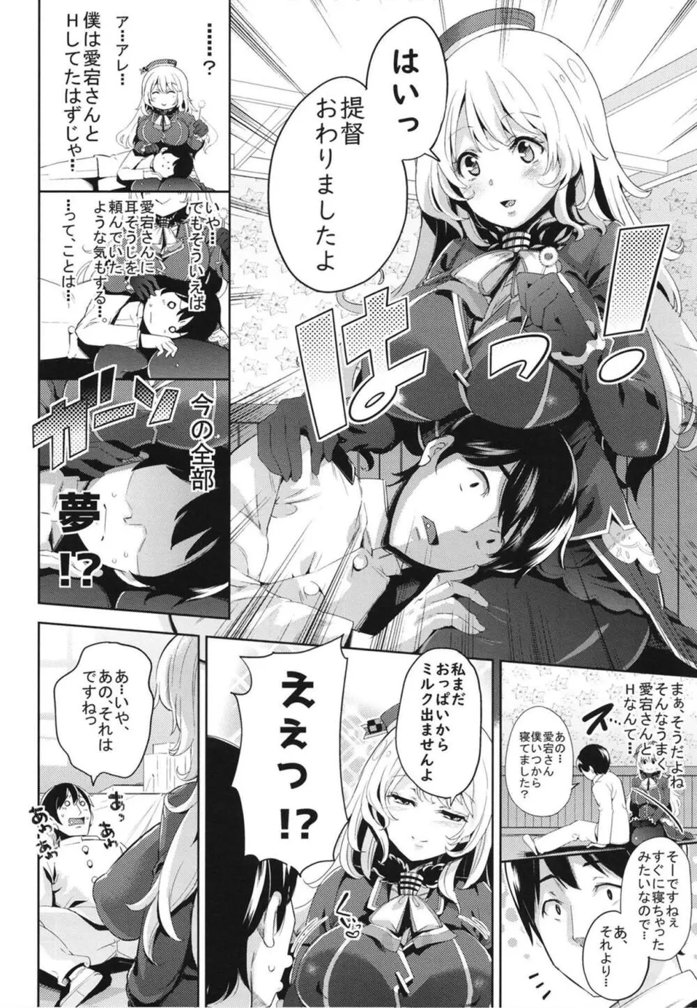 愛宕さんとイチャラブSEX Page.6