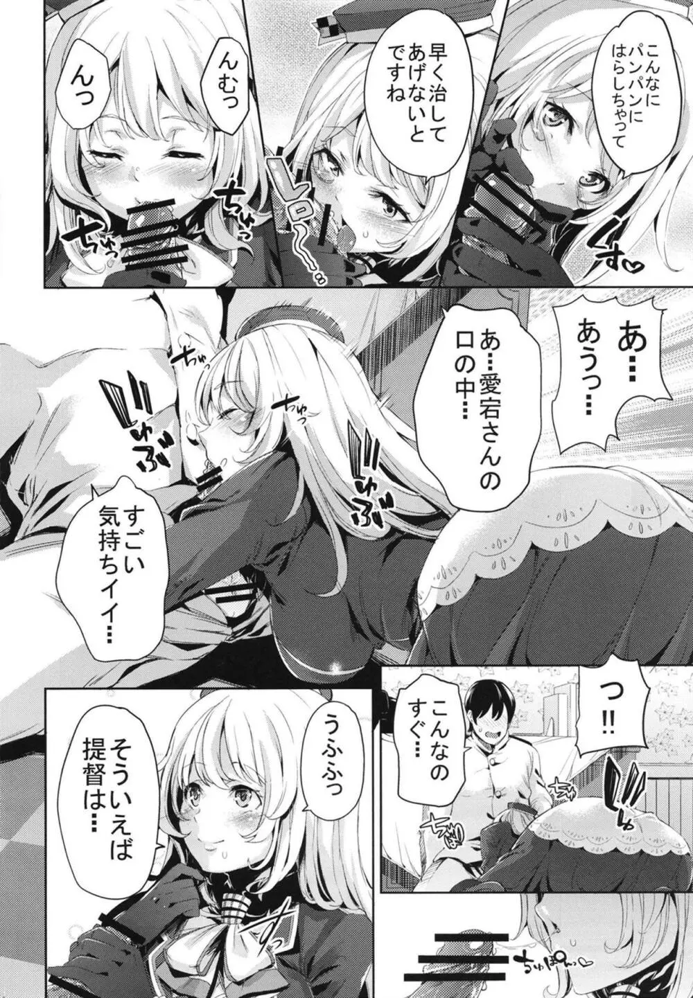 愛宕さんとイチャラブSEX Page.8