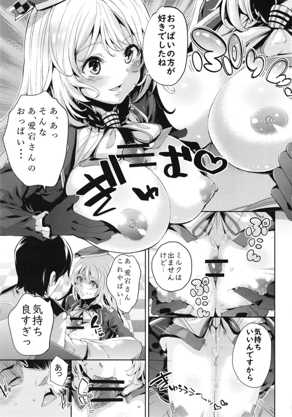 愛宕さんとイチャラブSEX Page.9