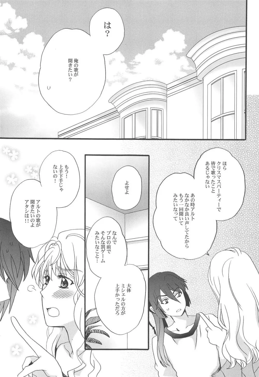 とろける気持ち。 Page.10