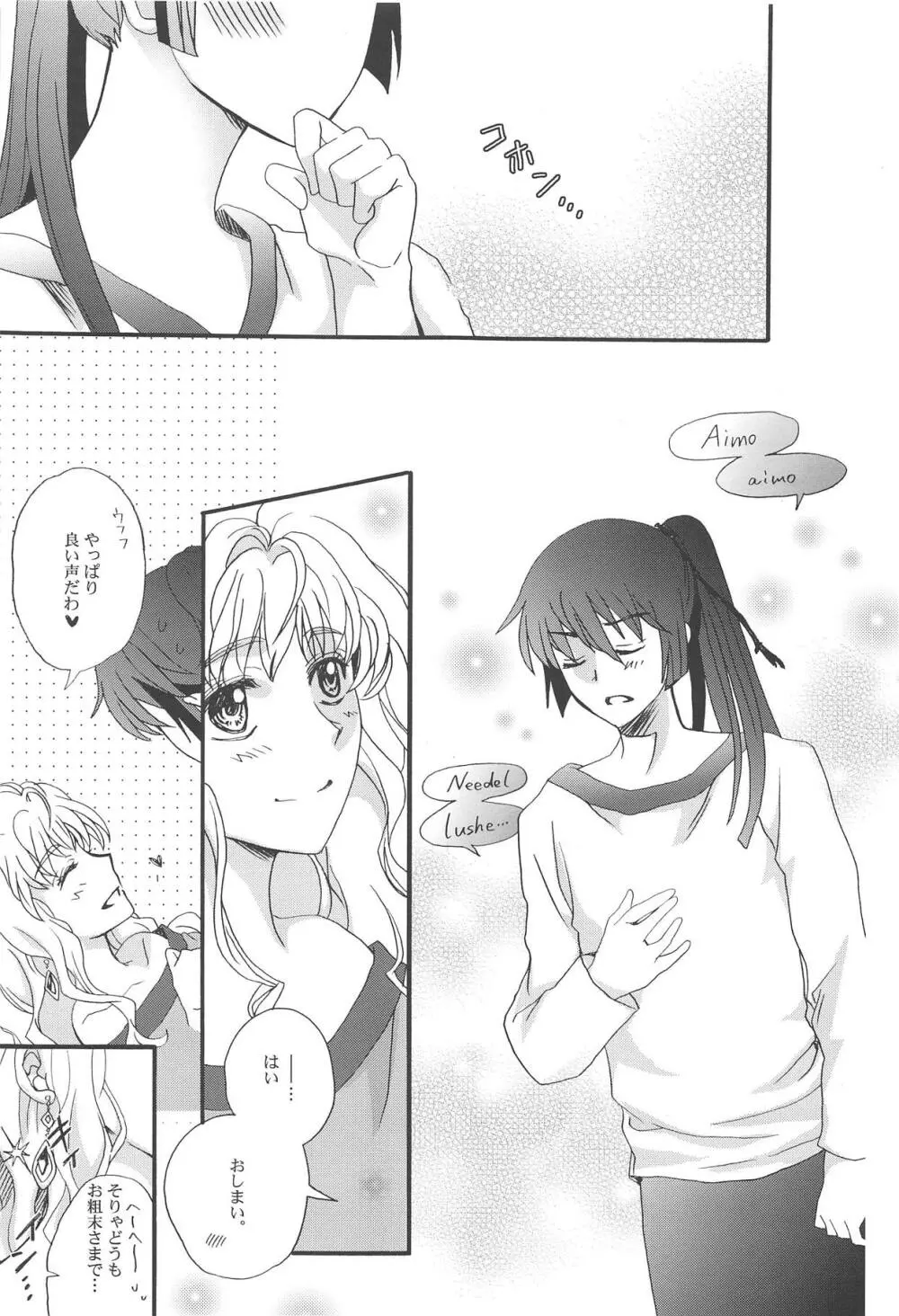 とろける気持ち。 Page.12