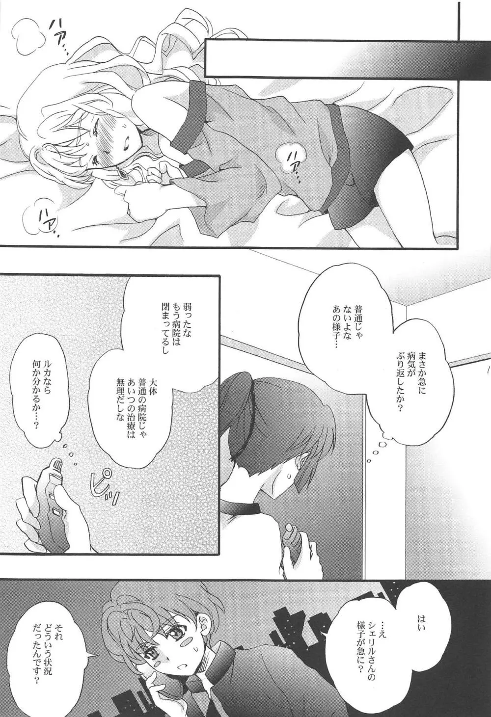 とろける気持ち。 Page.14