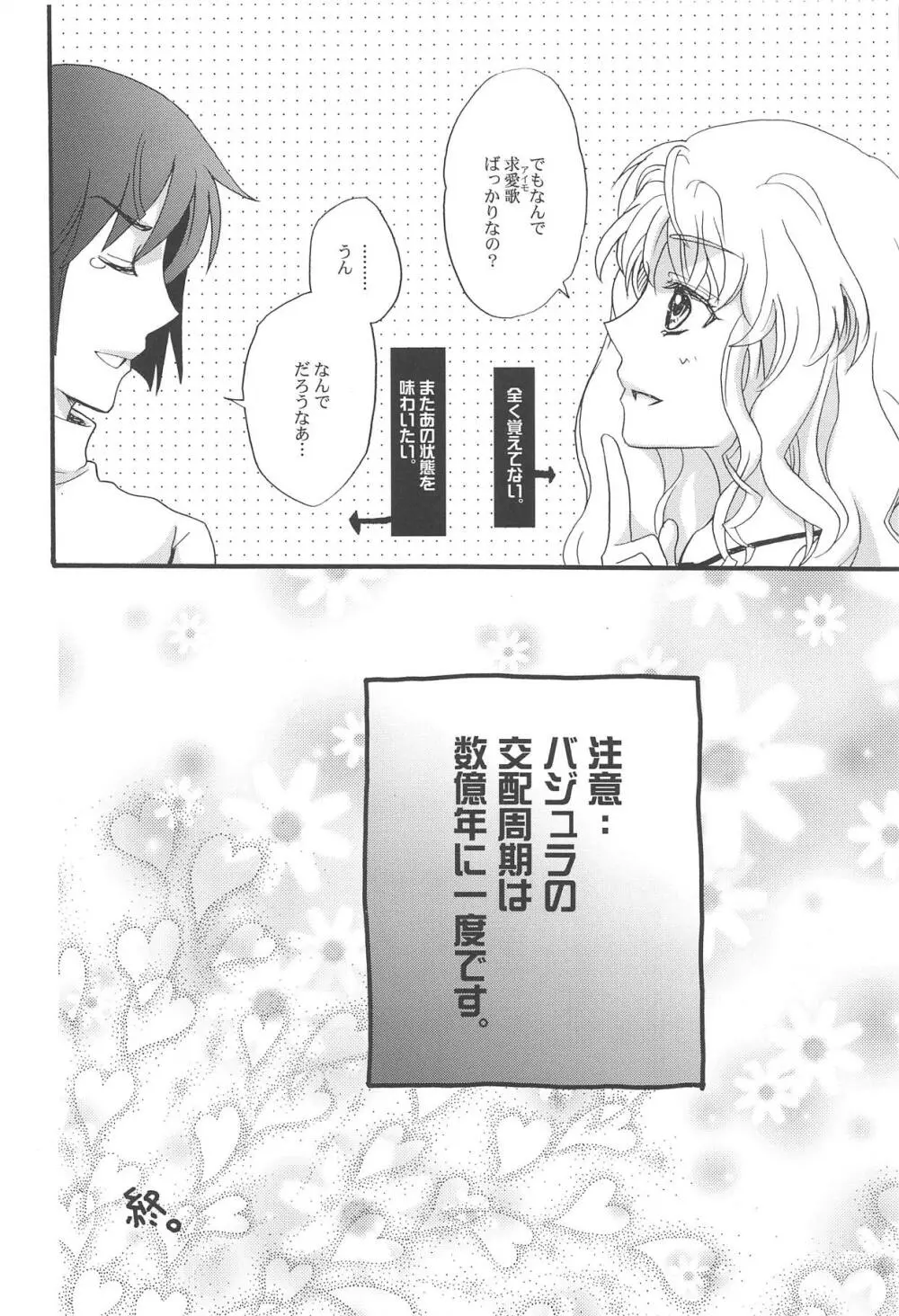 とろける気持ち。 Page.25