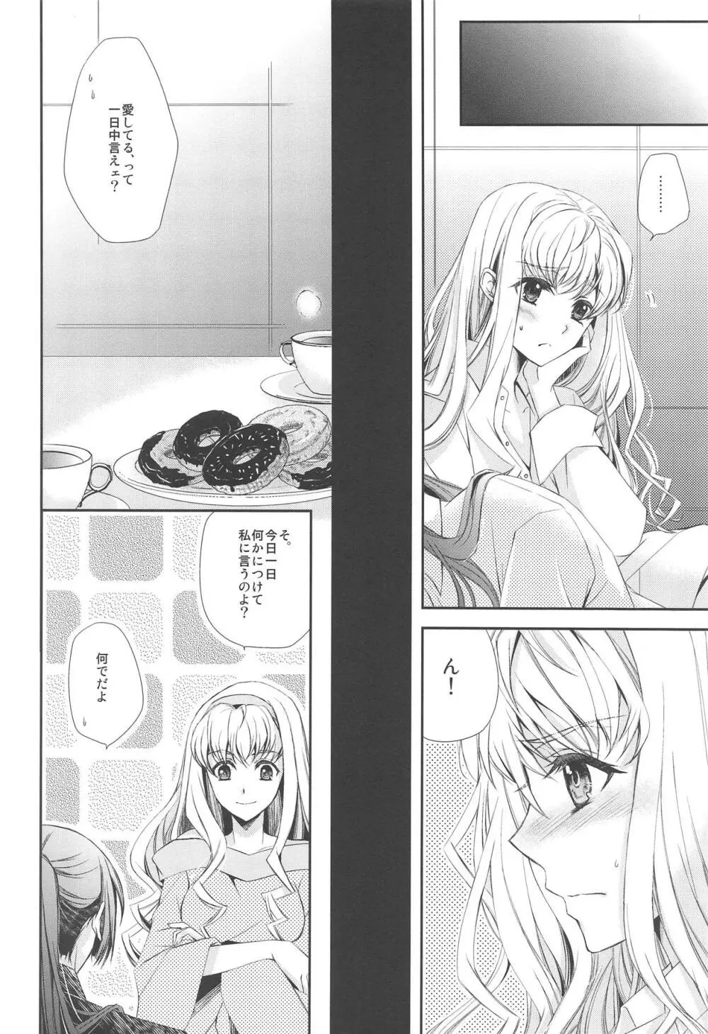 とろける気持ち。 Page.5