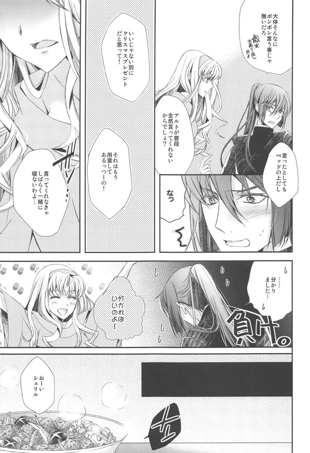 とろける気持ち。 Page.6