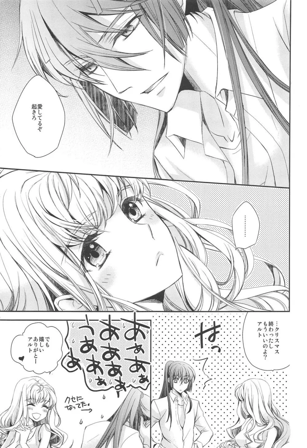 とろける気持ち。 Page.8