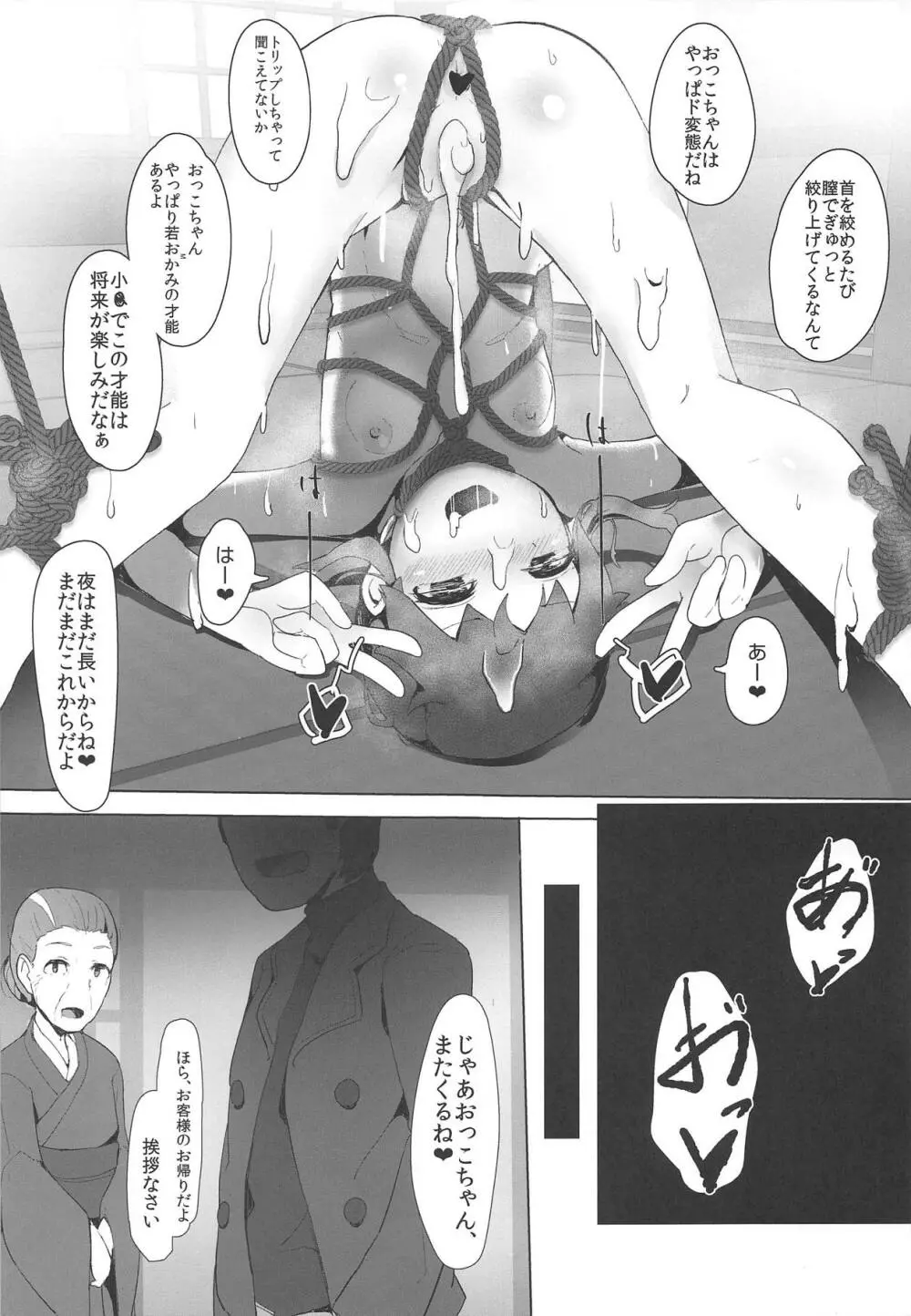 若おかみのおしごと! Page.12