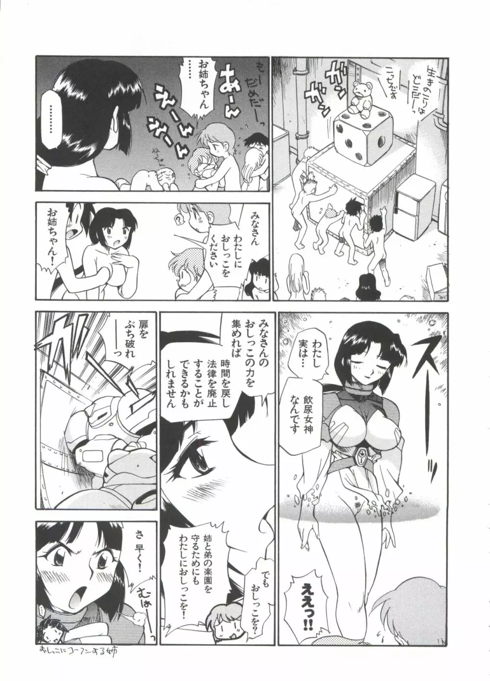 飲尿女神 1 Page.68