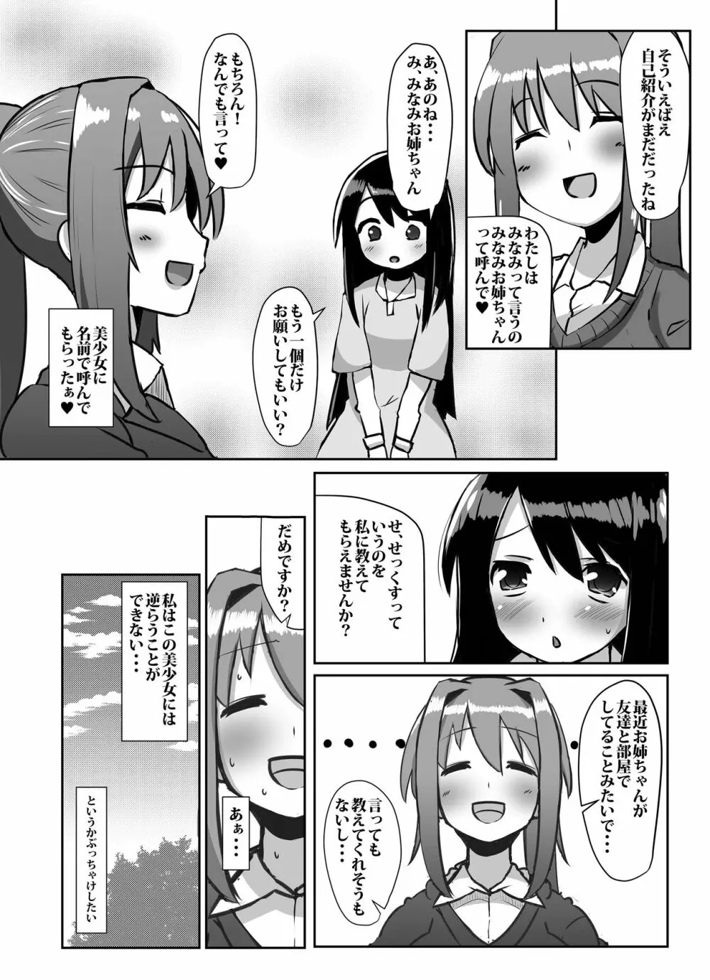 ふたなり娘が出会ったら2 Page.13