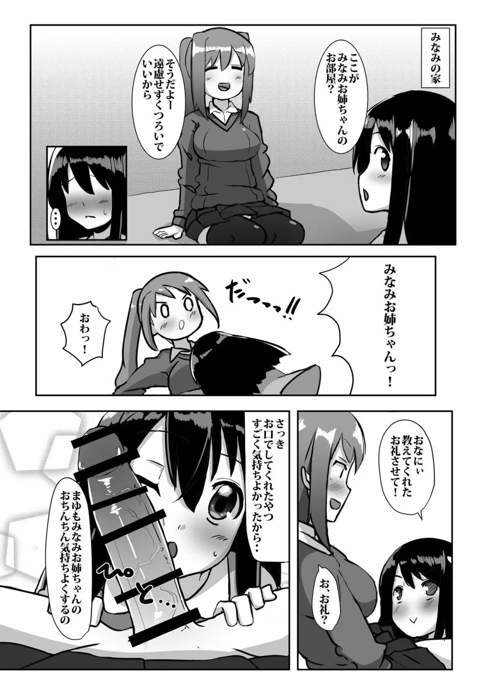 ふたなり娘が出会ったら2 Page.14