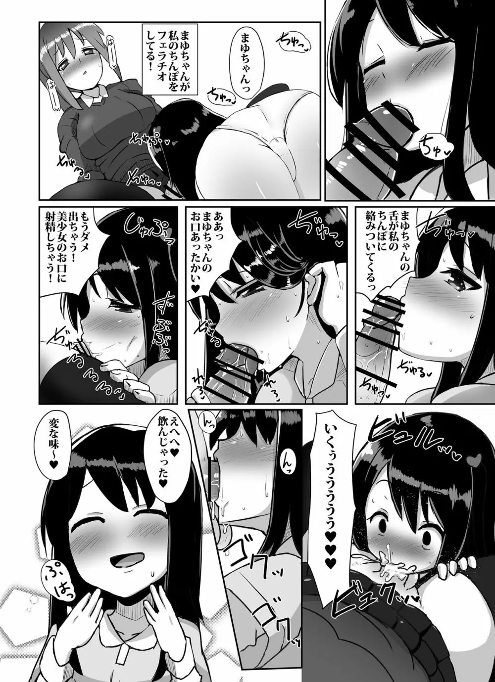 ふたなり娘が出会ったら2 Page.15