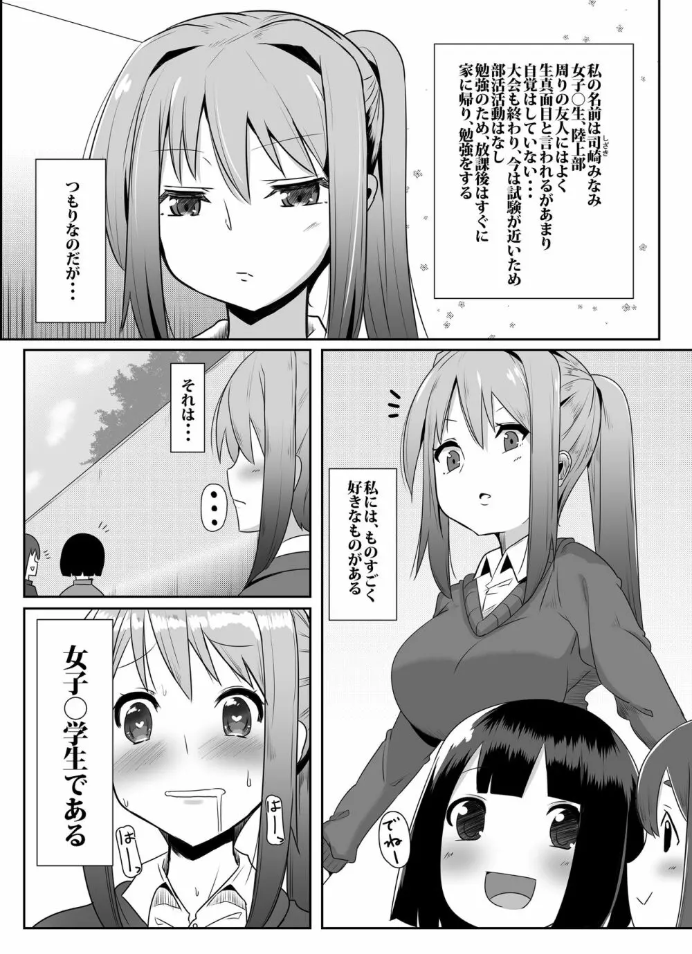 ふたなり娘が出会ったら2 Page.2