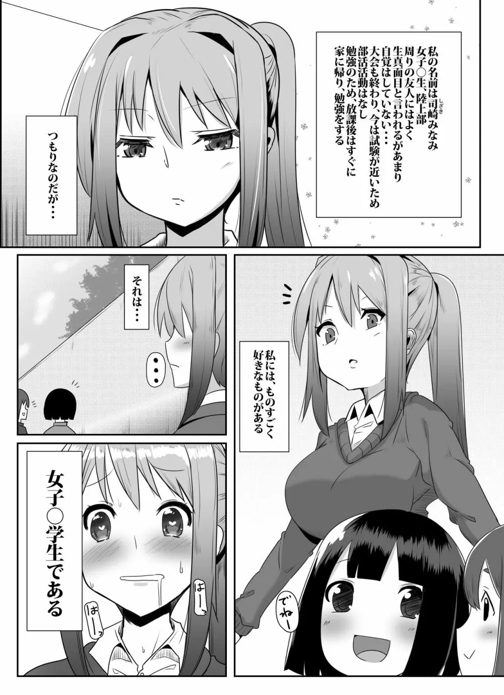 ふたなり娘が出会ったら2 Page.29