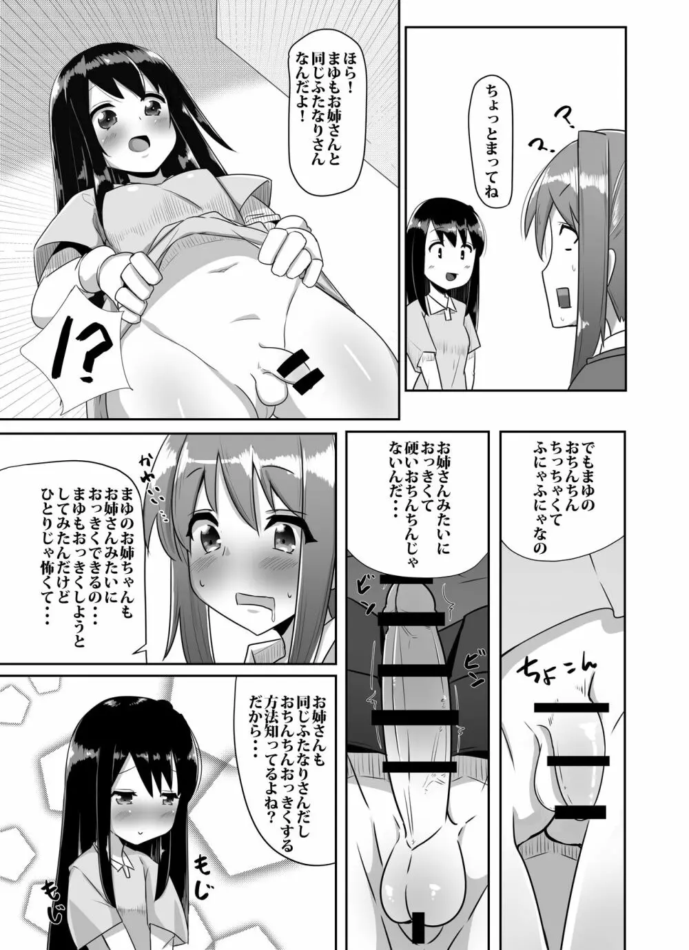 ふたなり娘が出会ったら2 Page.33