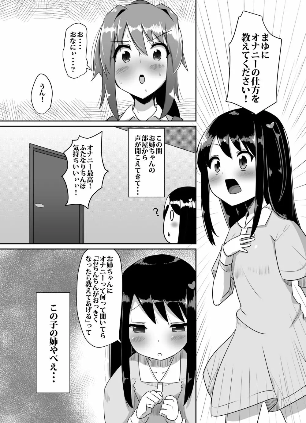 ふたなり娘が出会ったら2 Page.34