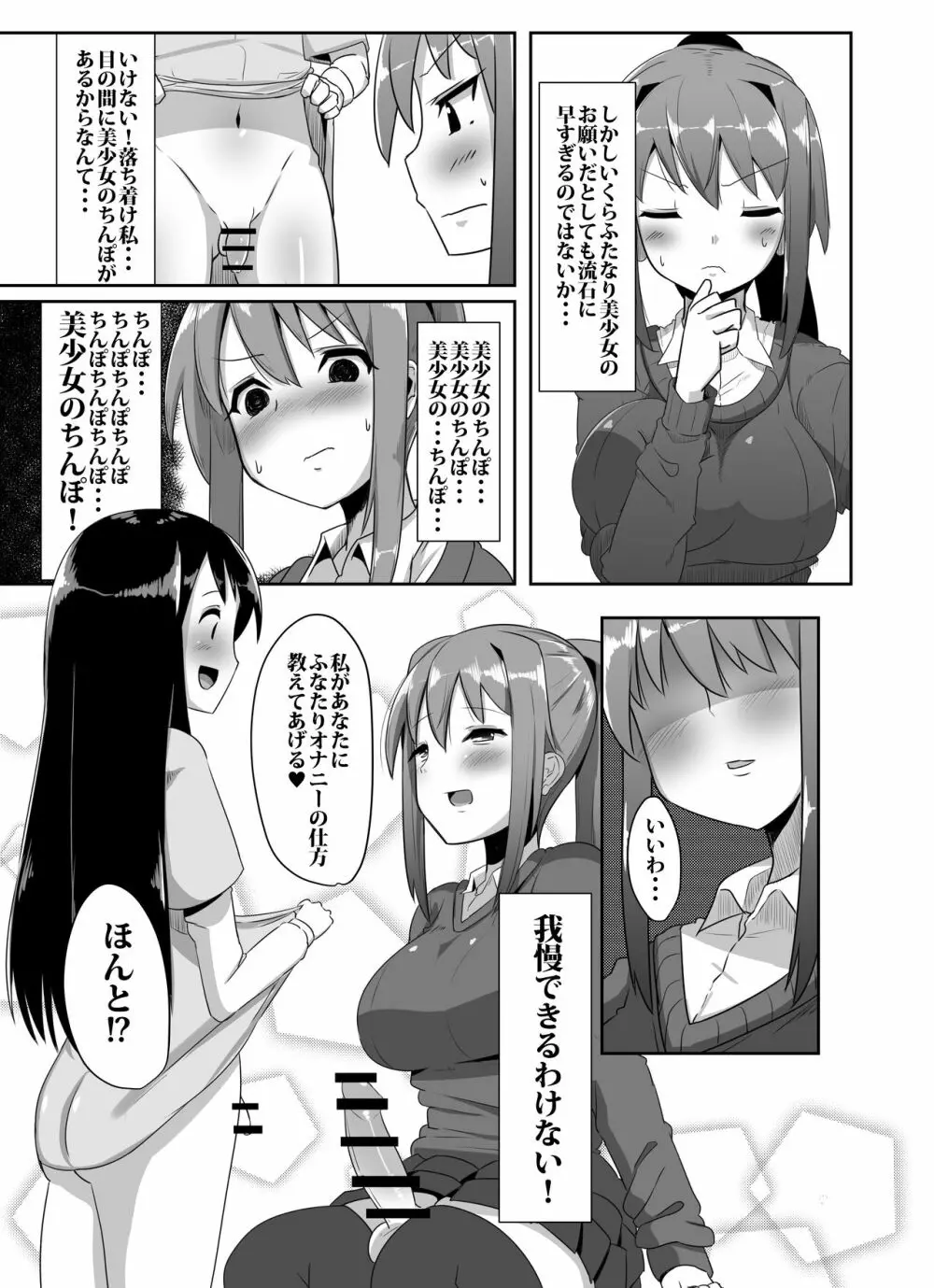 ふたなり娘が出会ったら2 Page.35