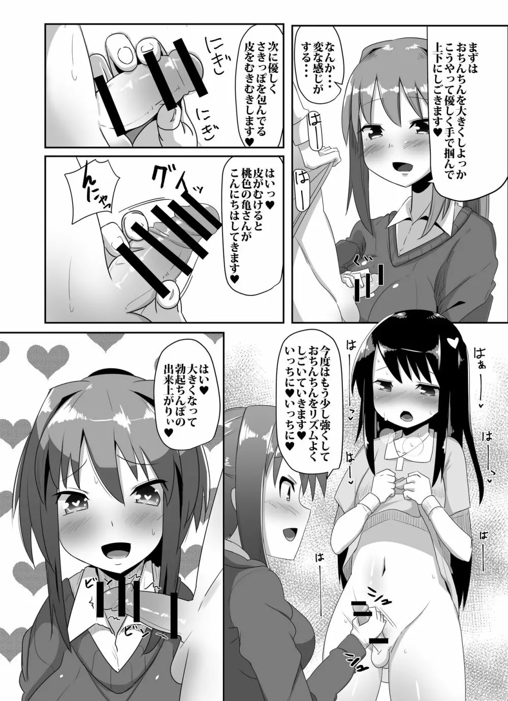 ふたなり娘が出会ったら2 Page.36