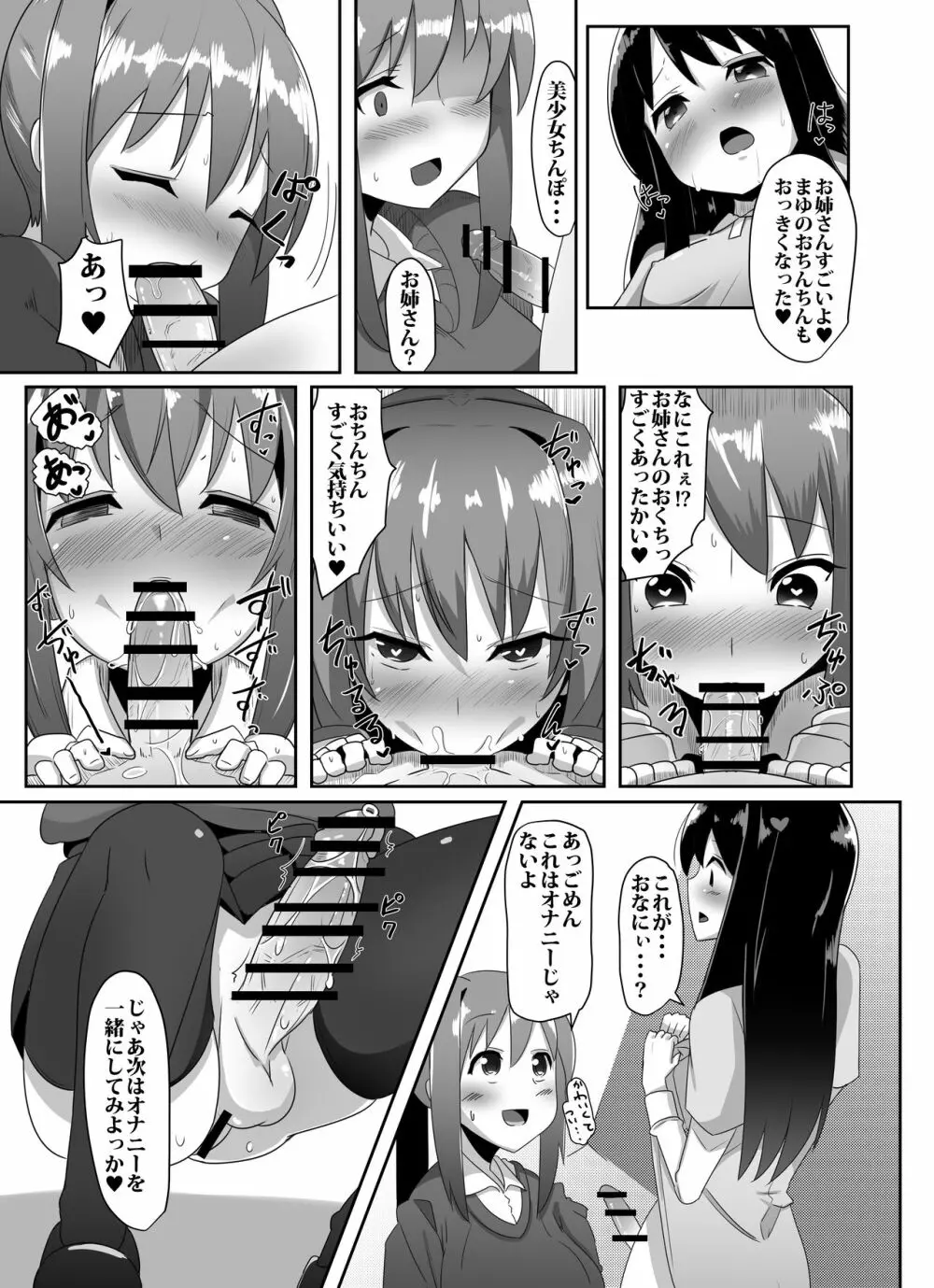 ふたなり娘が出会ったら2 Page.37