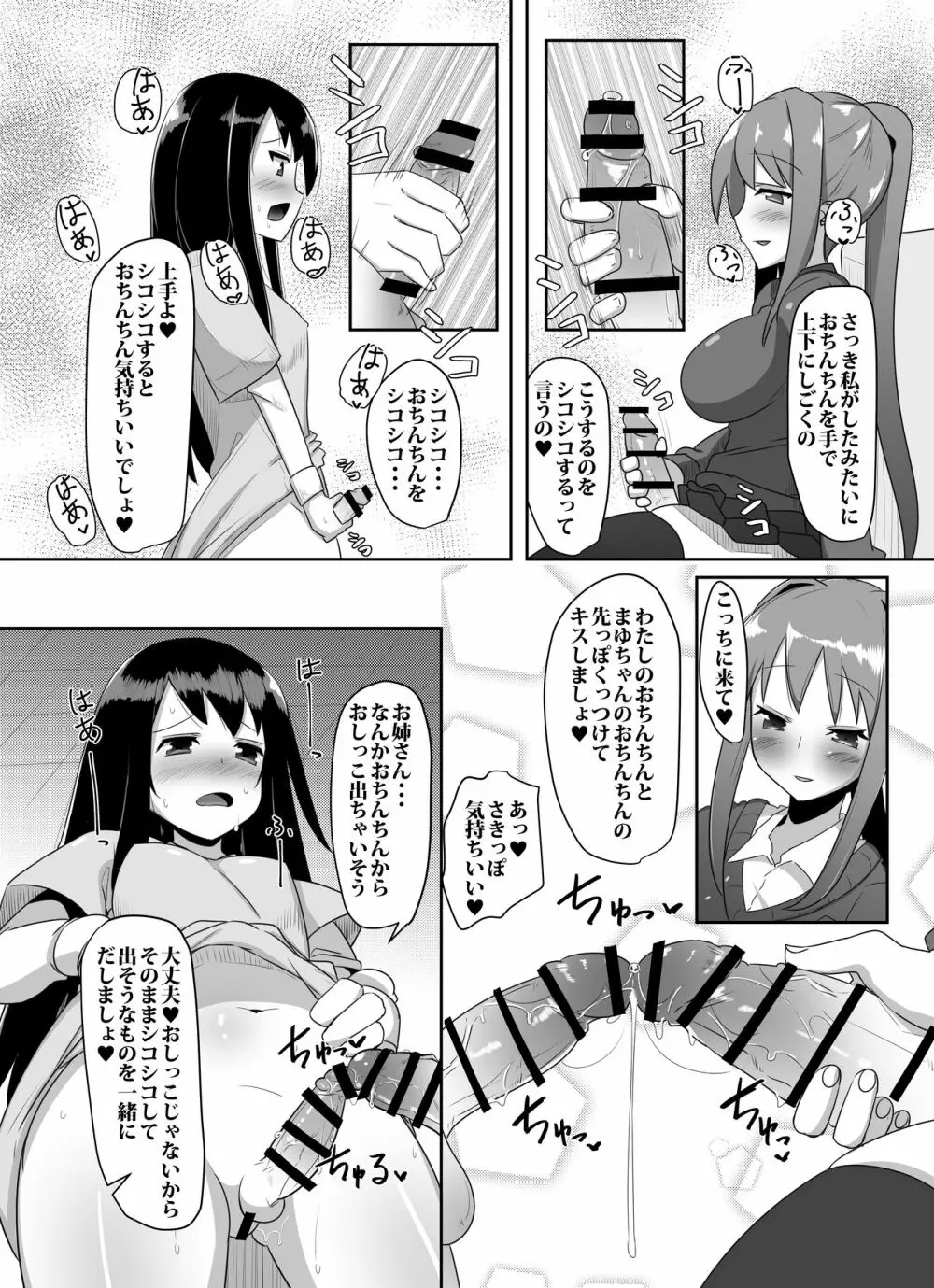 ふたなり娘が出会ったら2 Page.38