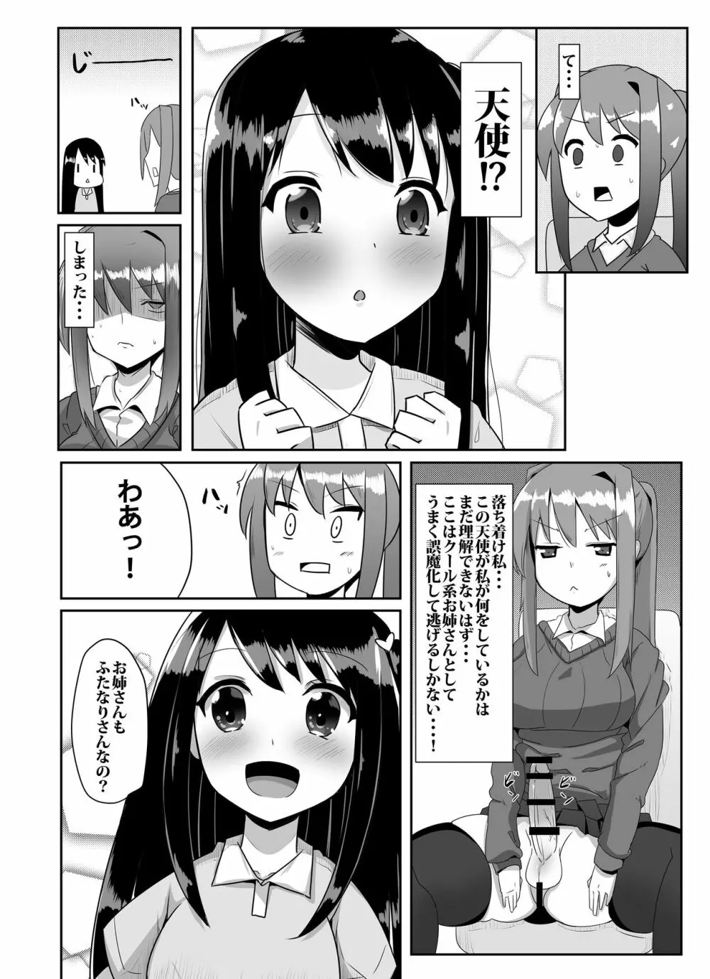 ふたなり娘が出会ったら2 Page.5