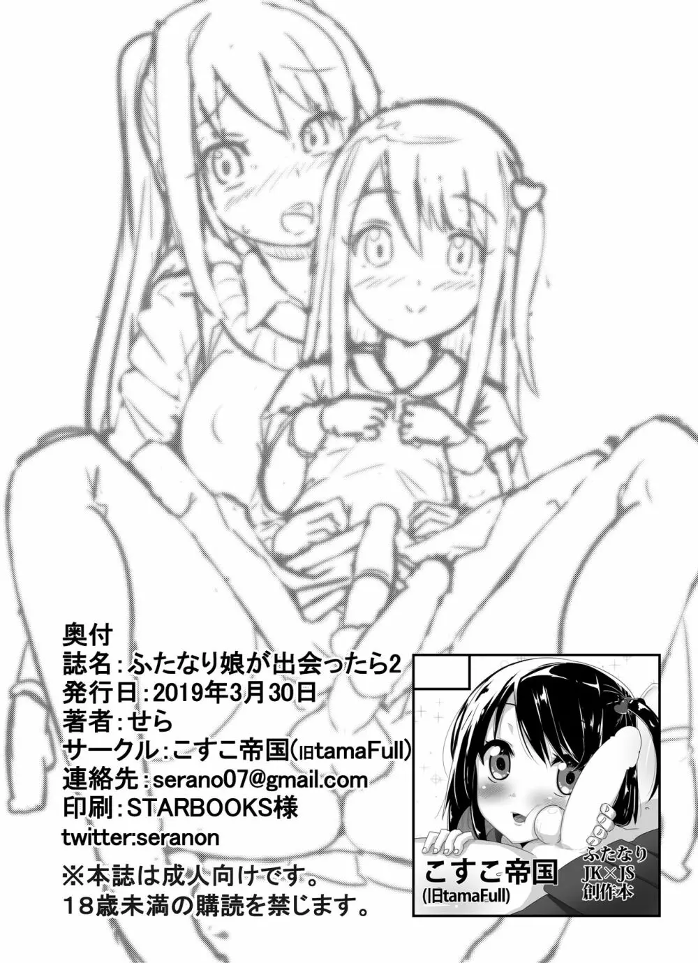 ふたなり娘が出会ったら2 Page.53