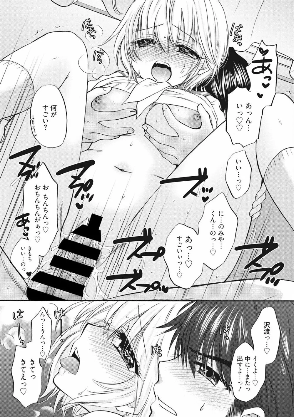 放課後ラブモード 13 Page.17