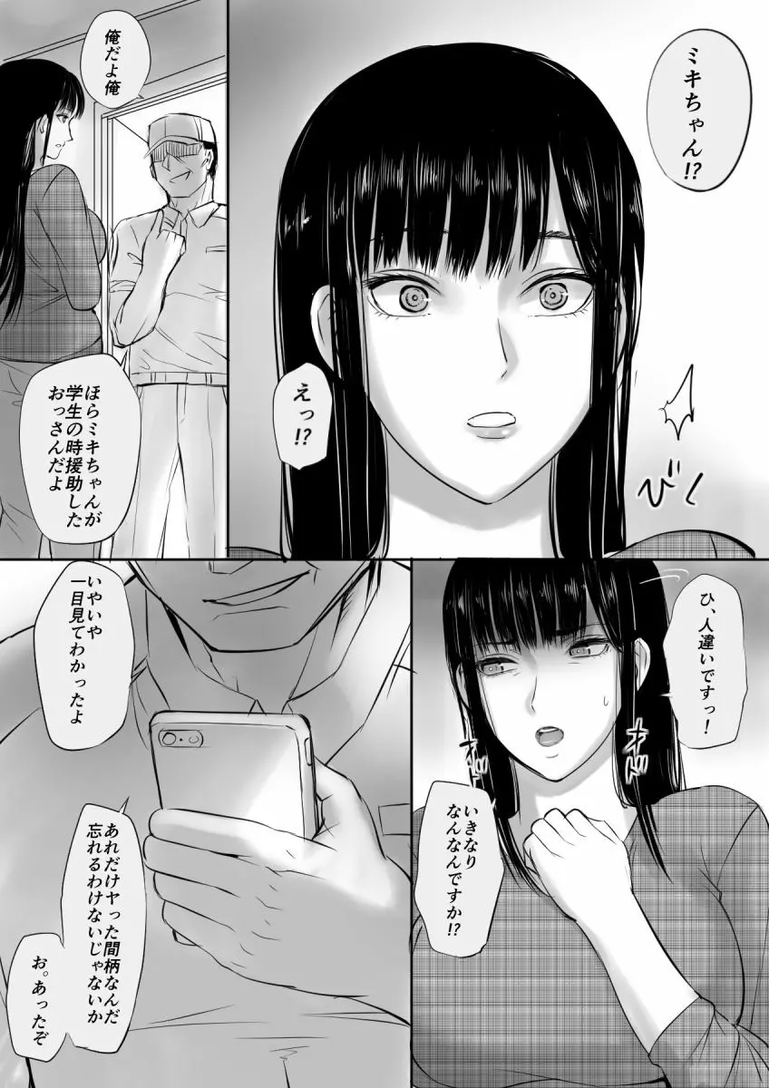 援○交際してた女と再会した話 Page.3