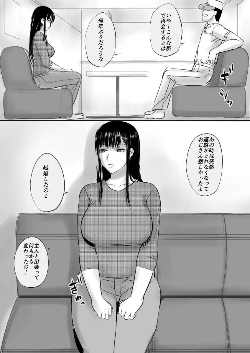 援○交際してた女と再会した話 Page.5