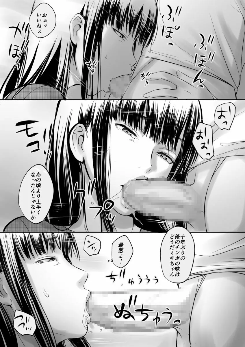 援○交際してた女と再会した話 Page.9