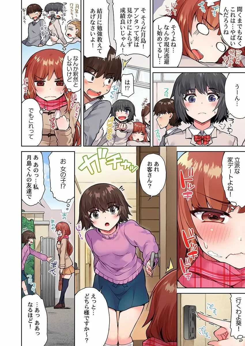 アソコ洗い屋のお仕事～片想い中のアイツと女湯で～ 14 Page.4