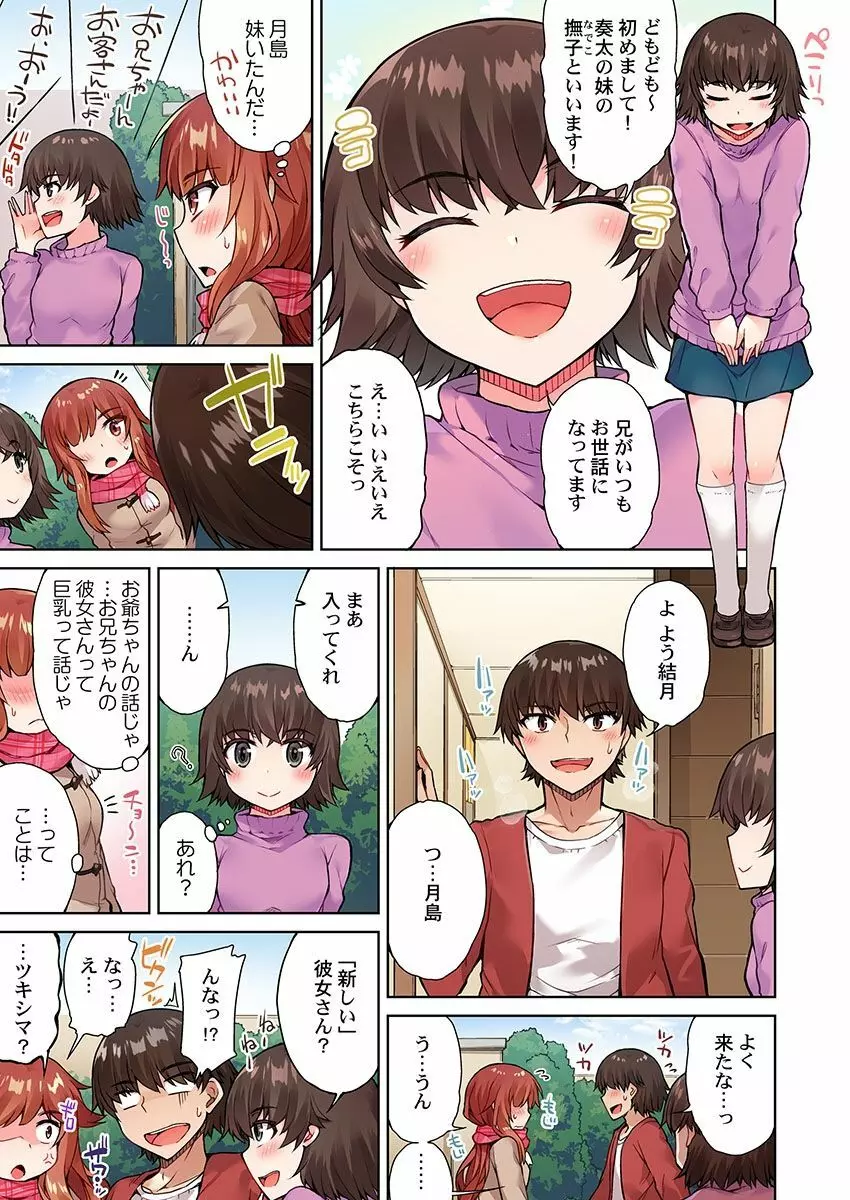 アソコ洗い屋のお仕事～片想い中のアイツと女湯で～ 14 Page.5