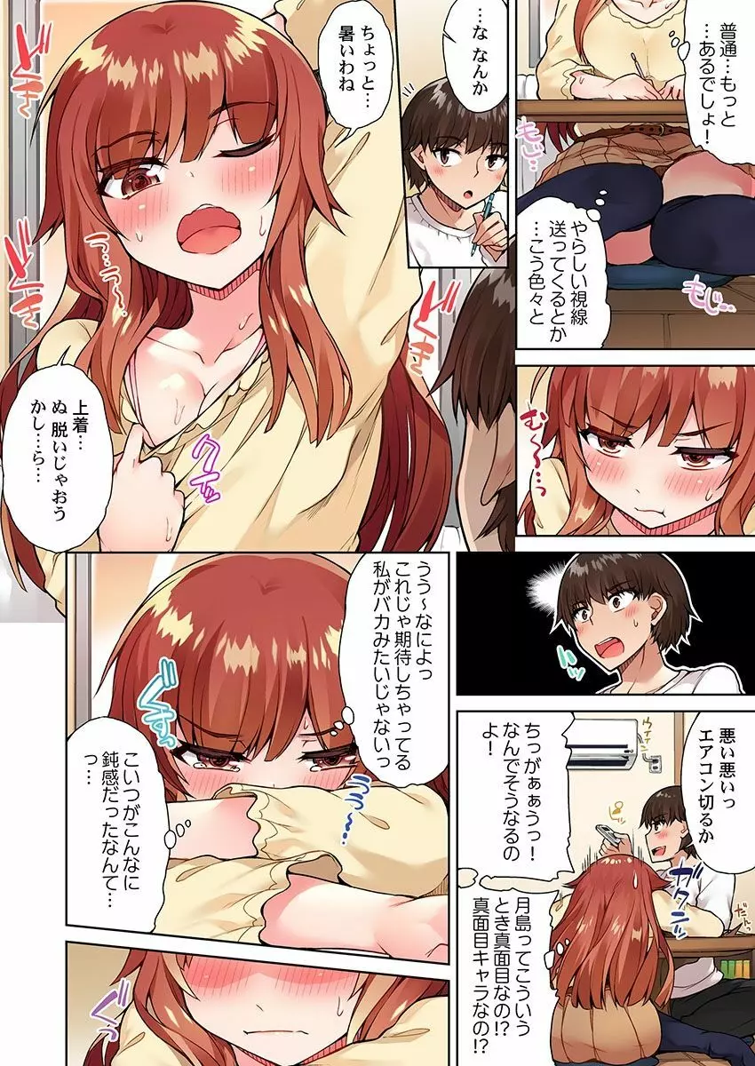 アソコ洗い屋のお仕事～片想い中のアイツと女湯で～ 14 Page.8