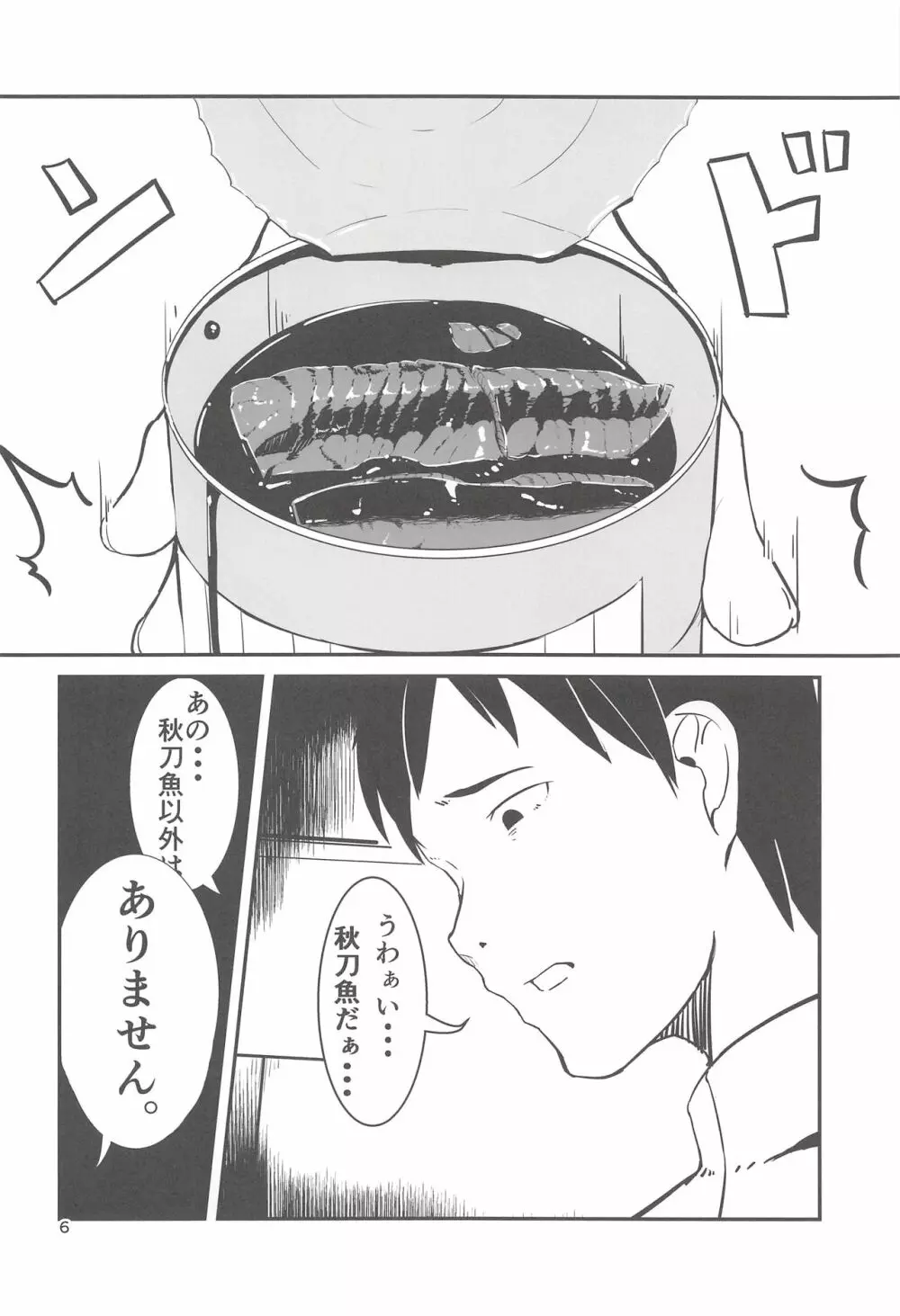 司令、しっかり食べてるか? 2 Page.5