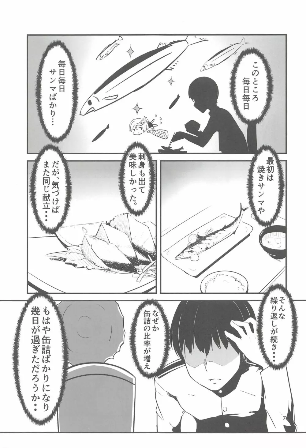 司令、しっかり食べてるか? 2 Page.6