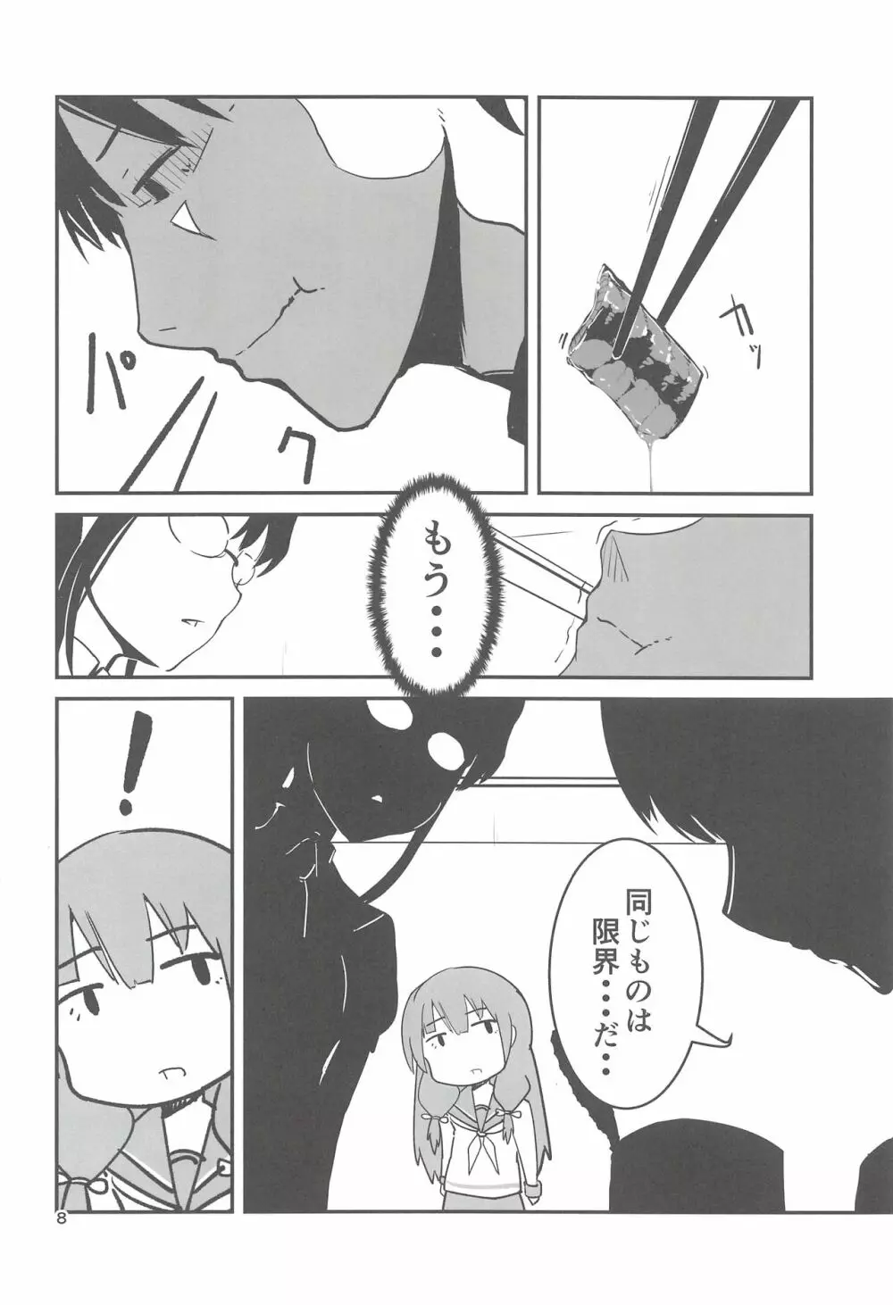 司令、しっかり食べてるか? 2 Page.7