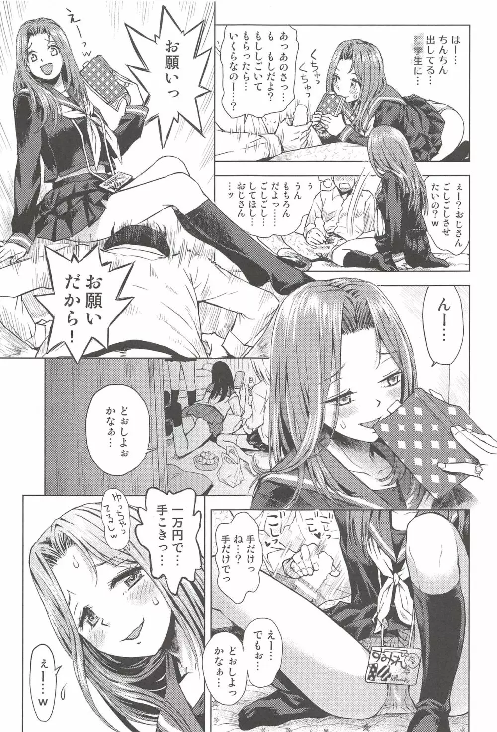 JC♥りふれつくす Page.12