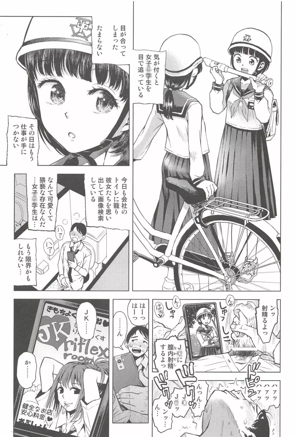 JC♥りふれつくす Page.2