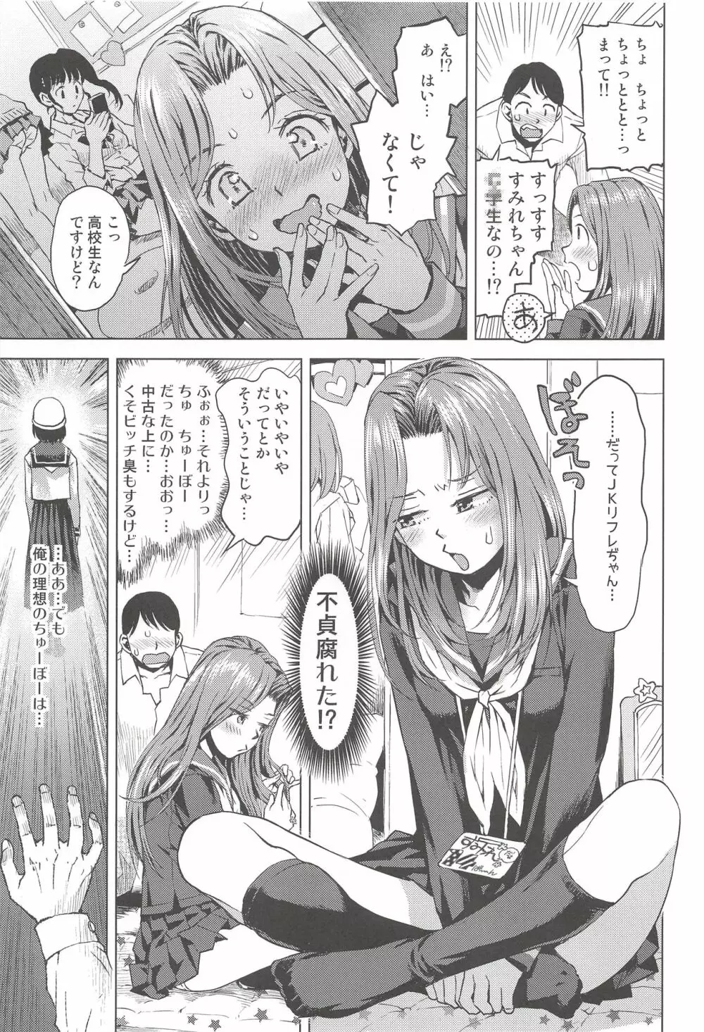 JC♥りふれつくす Page.8