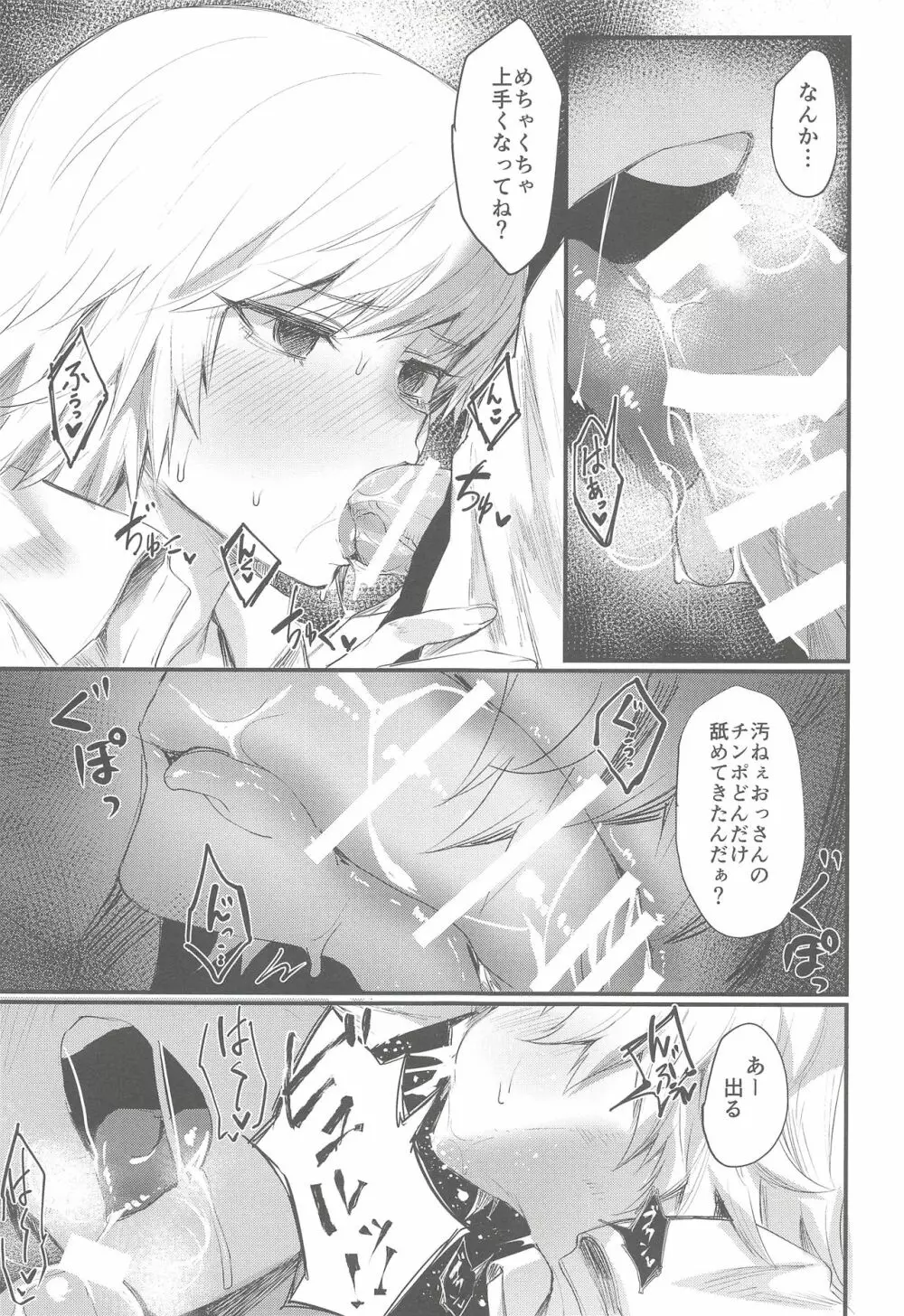 オレの同期♀が淫乱かもしれない Page.14