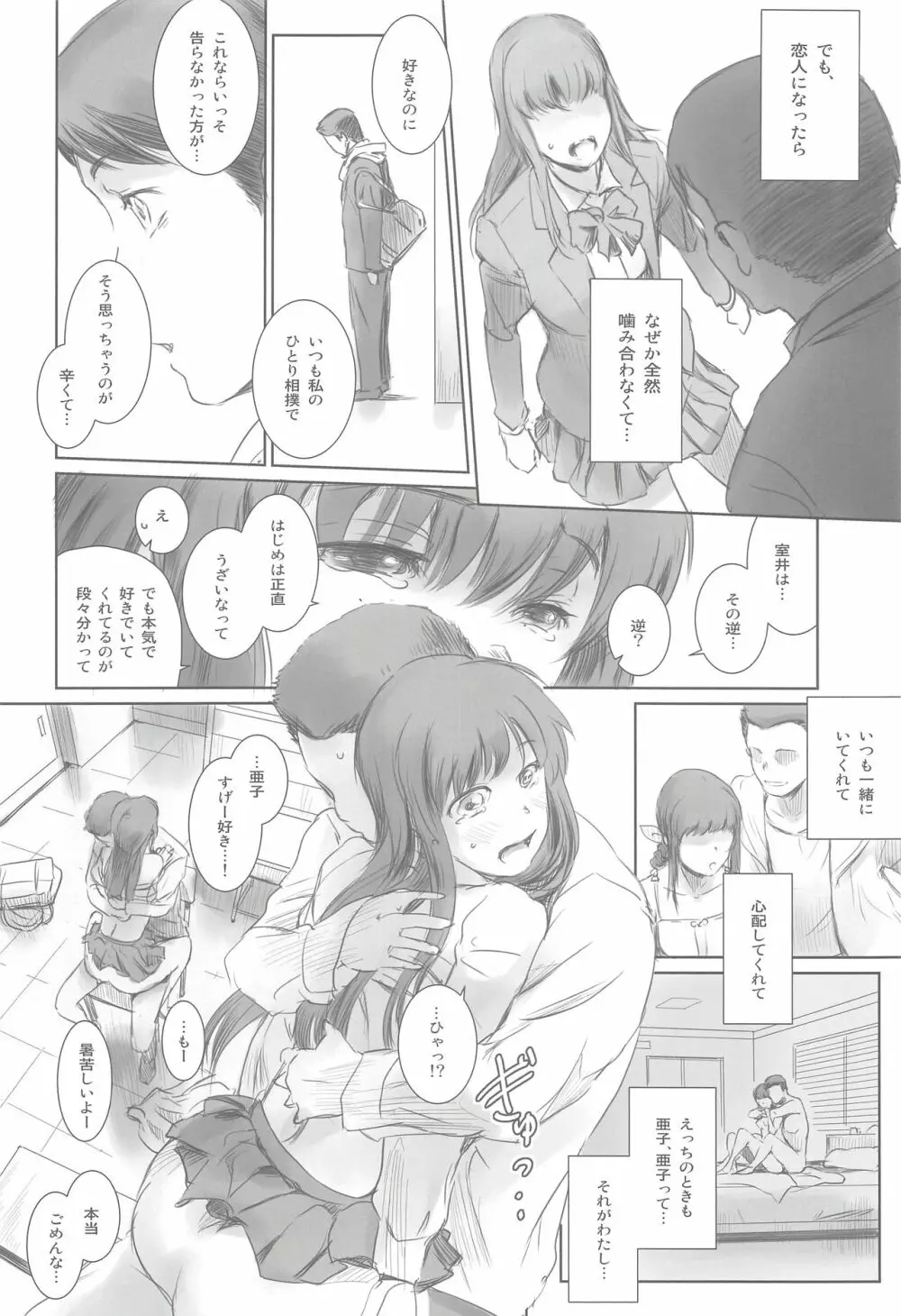 元カノ Page.21