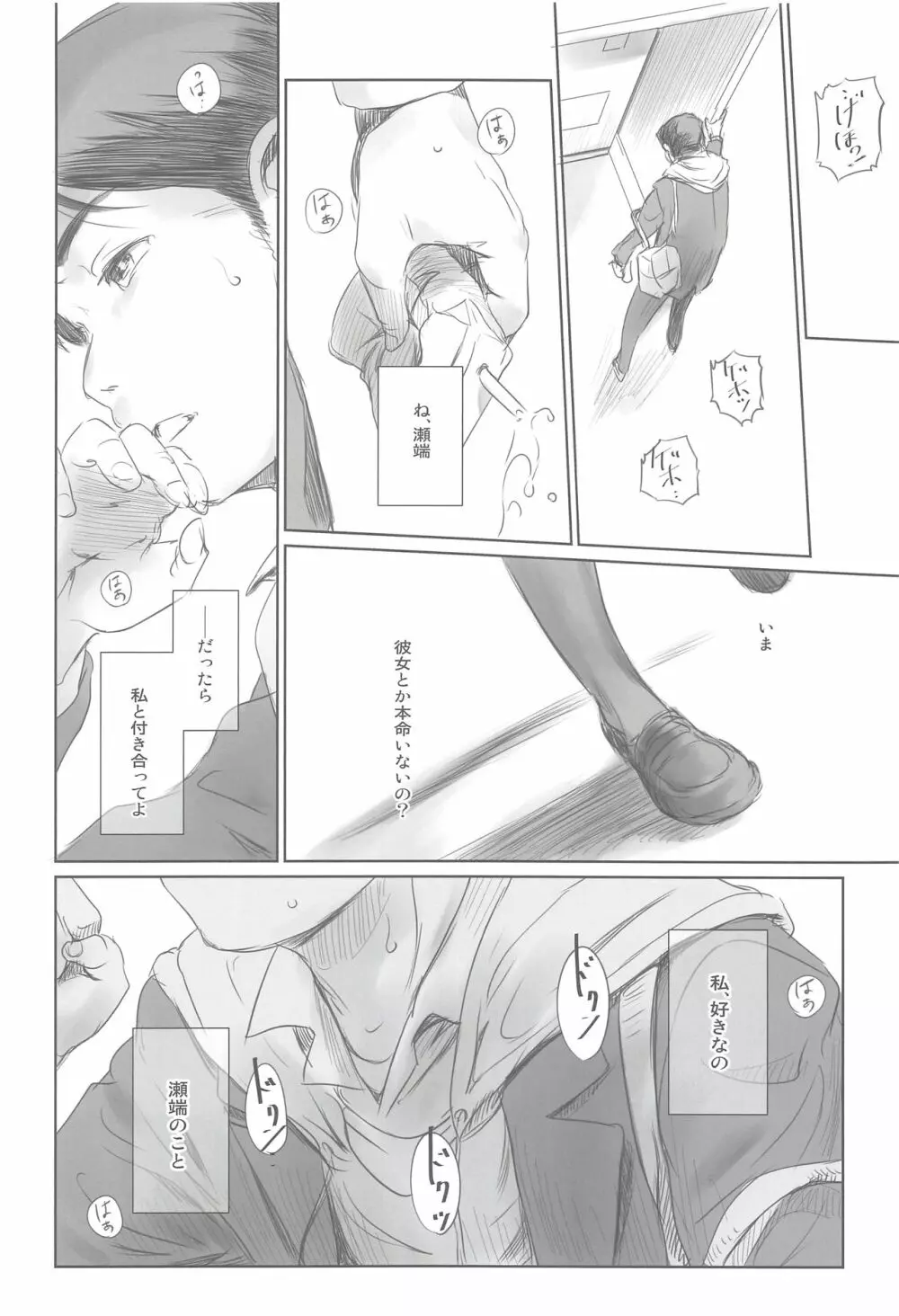 元カノ Page.25