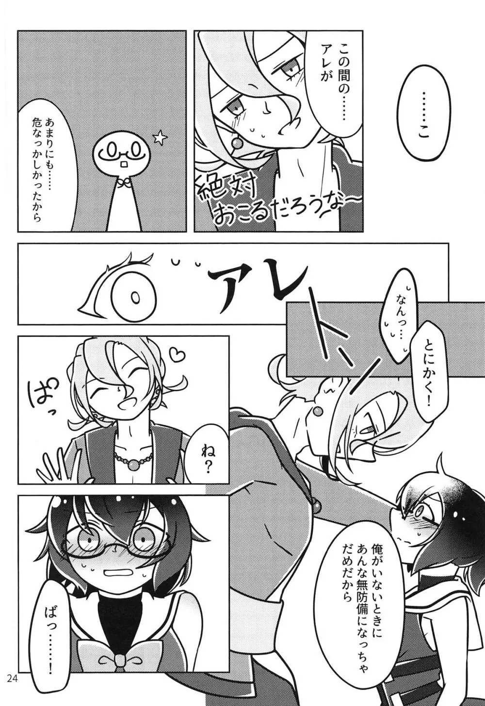 !!SLEEPING!! Page.23