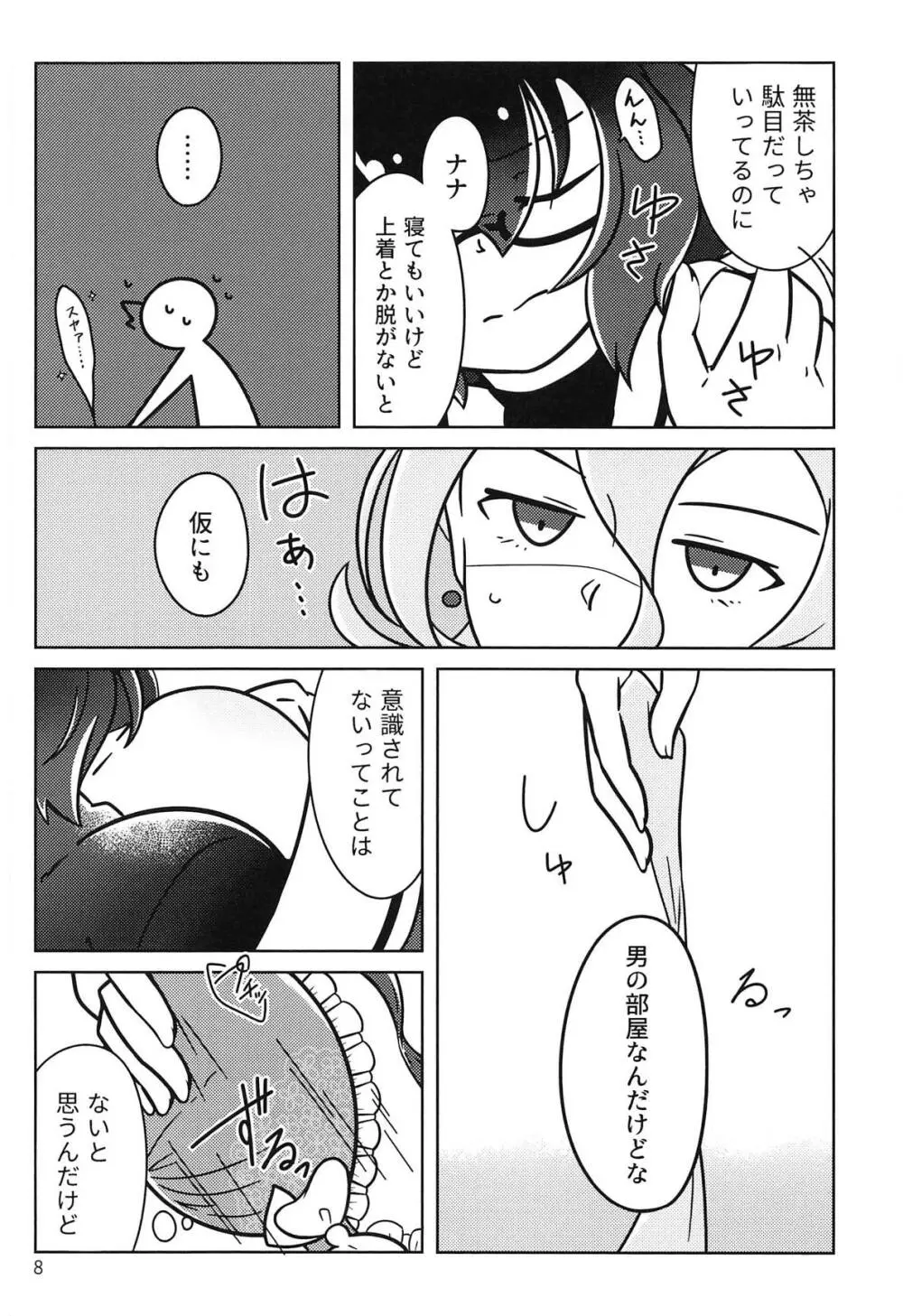 !!SLEEPING!! Page.7