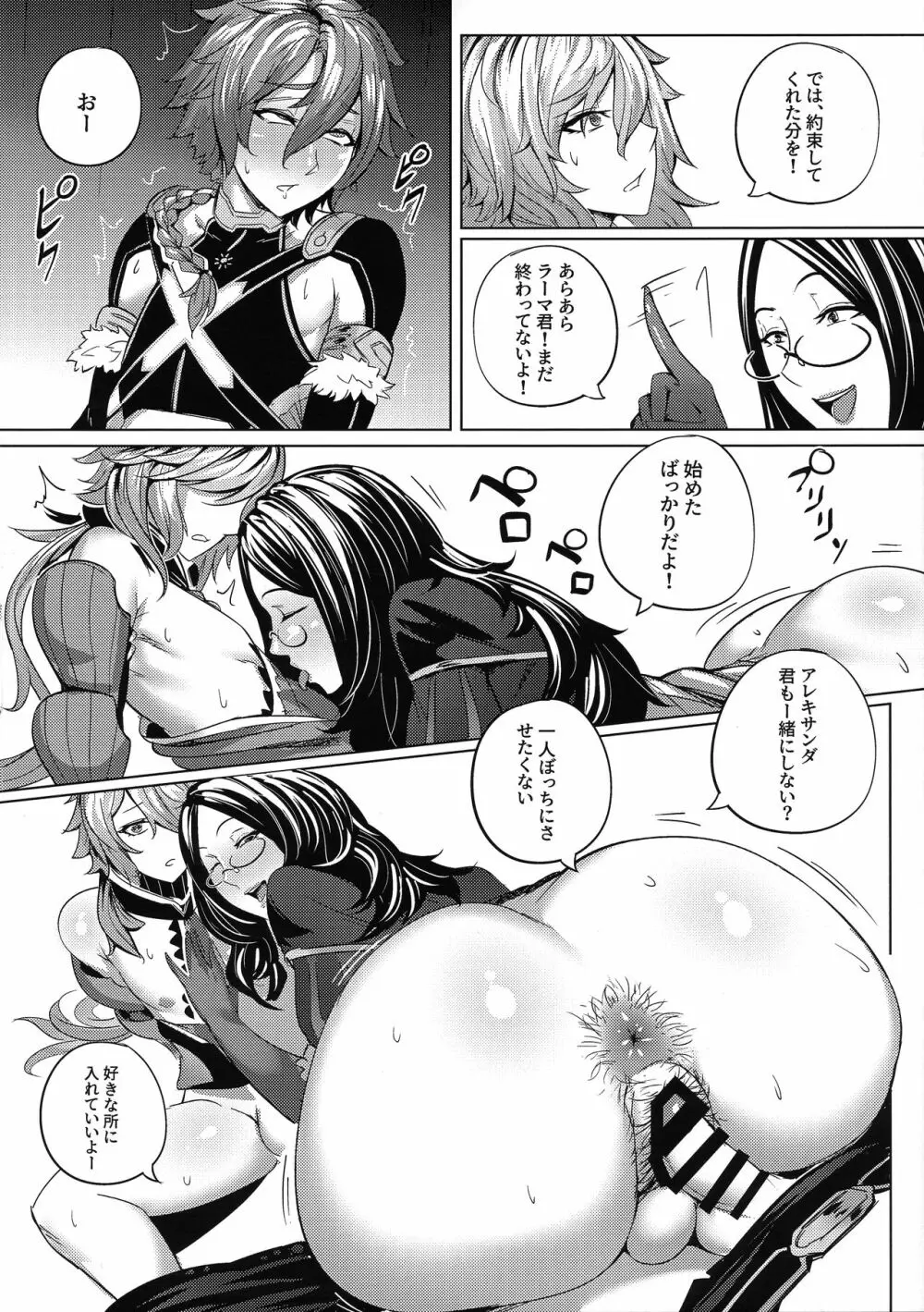 FGO:三分割法 Page.13