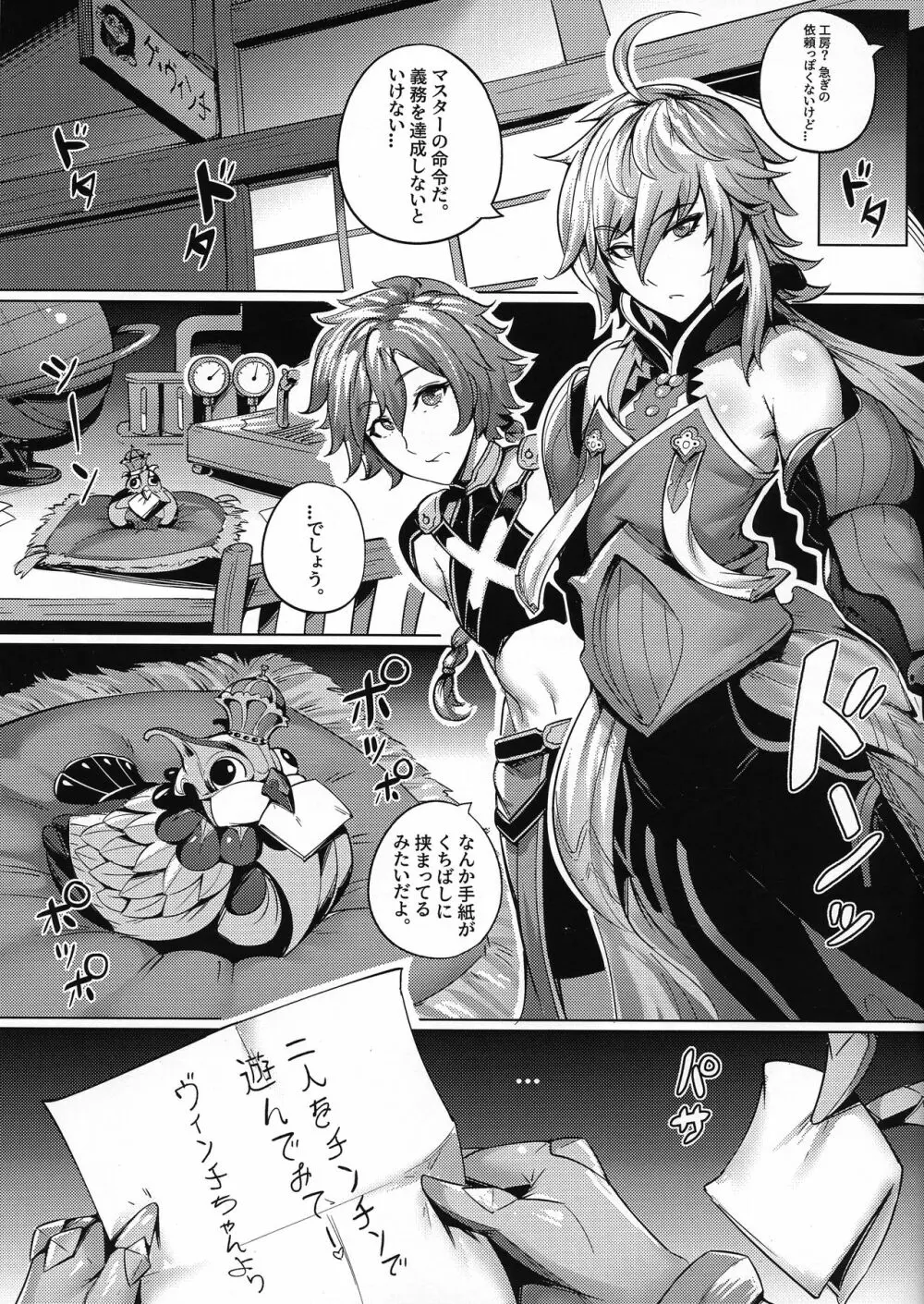 FGO:三分割法 Page.3