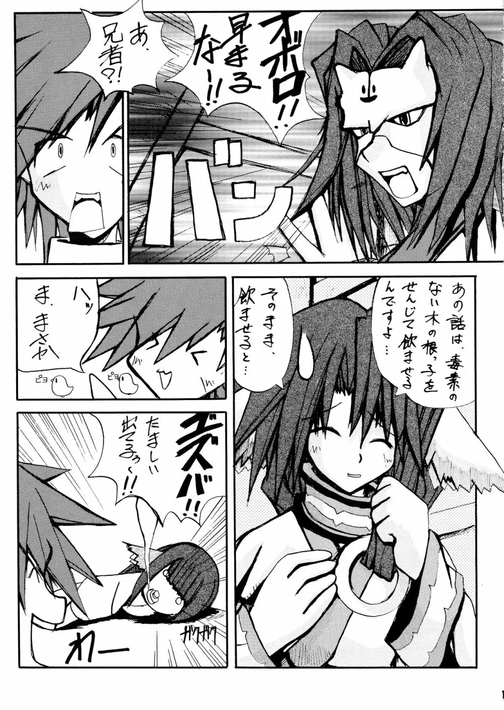 ワレモノ注意☆ Page.12